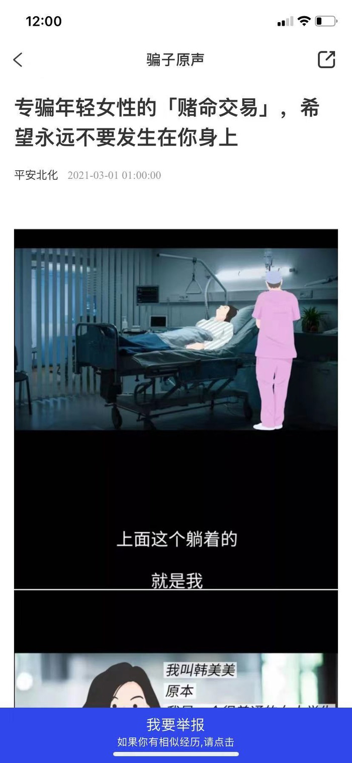 为了反诈骗操碎心,国家反诈中心 App 体验