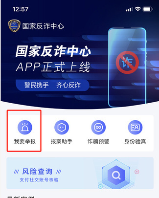为了反诈骗操碎心,国家反诈中心 App 体验