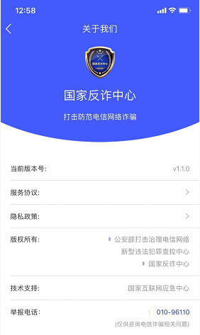 为了反诈骗操碎心,国家反诈中心 App 体验