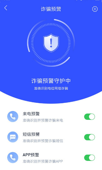 为了反诈骗操碎心,国家反诈中心 App 体验