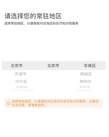 为了反诈骗操碎心,国家反诈中心 App 体验