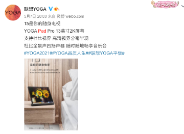 联想消费夏季新品发布会官宣:5 月 25 日见,联想 YOGA Pad Pro 等将亮相