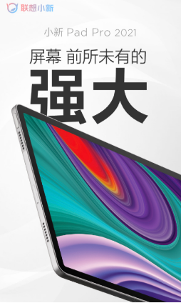 联想消费夏季新品发布会官宣:5 月 25 日见,联想 YOGA Pad Pro 等将亮相