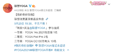 联想消费夏季新品发布会官宣:5 月 25 日见,联想 YOGA Pad Pro 等将亮相