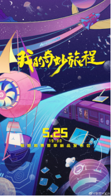 联想消费夏季新品发布会官宣:5 月 25 日见,联想 YOGA Pad Pro 等将亮相