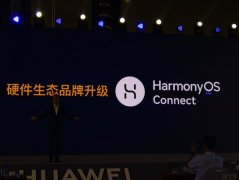 华为鸿蒙系统硬件生态品牌升级为 HarmonyOS Connect!