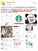 星巴克APP崩了 是不是生意太好了！