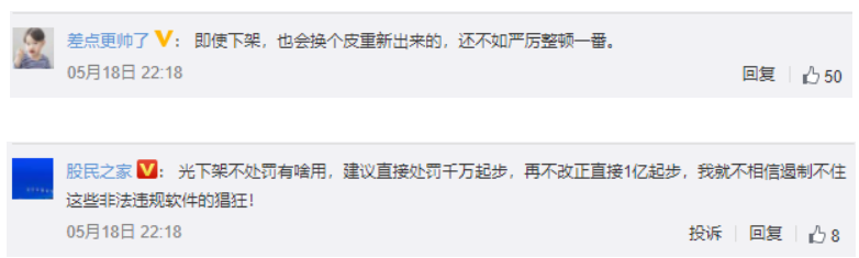 “工信部点名要求下架 App 仍可下载”上热搜,网友:建议加大惩戒力度