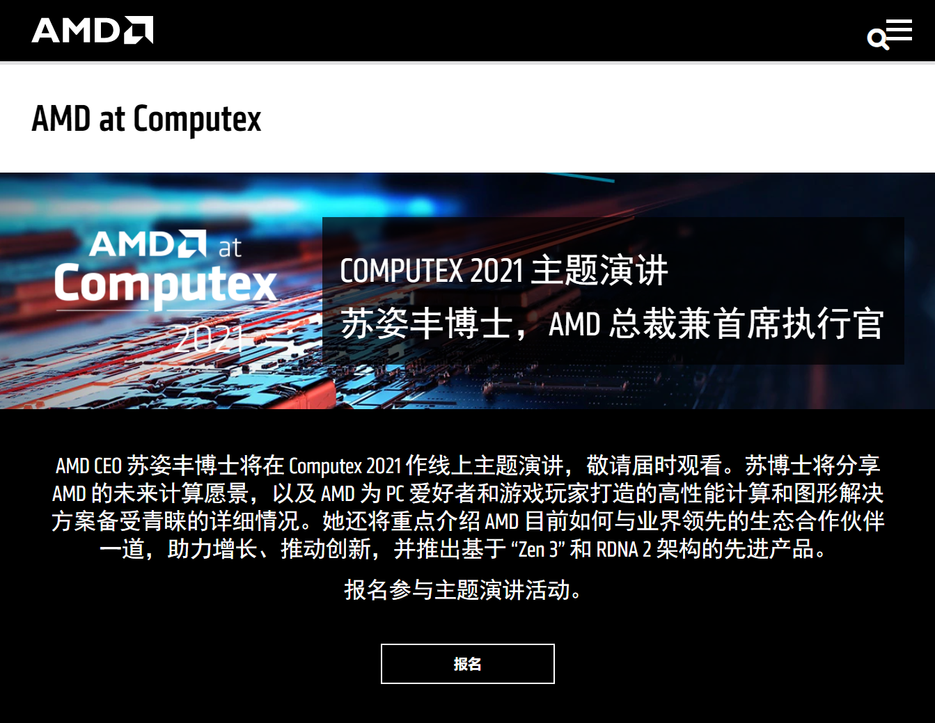 AMD CEO 苏姿丰将在 COMPUTEX 2021 发表主题演讲,6 月 1 日直播