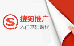 搜狗推广入门教程_老铁SEO外包公司