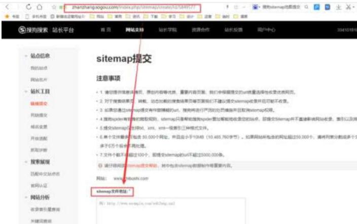 sitemap提交
