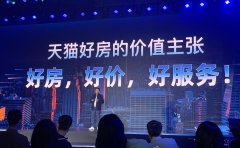 天猫好房 CBA 战略发布，全面启动 618 热力好房节!