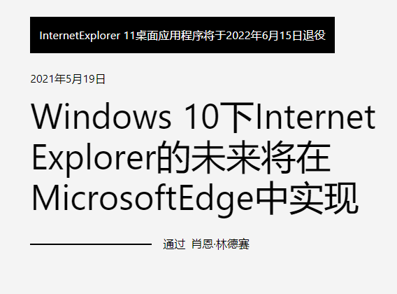 1995-2021,IE 浏览器的故事告一段落