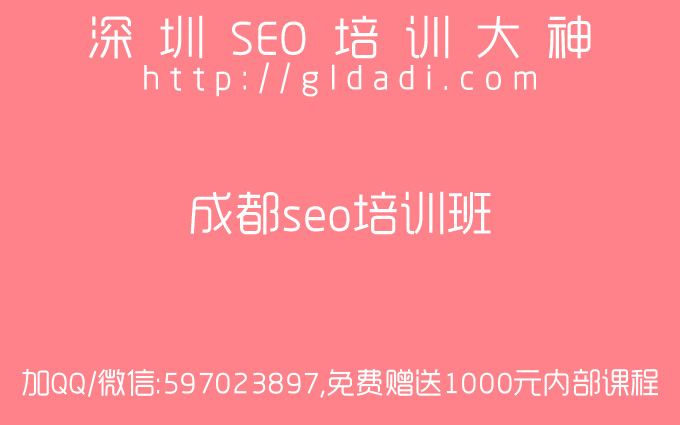 SEO培训