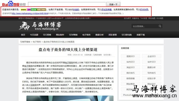 百度快照更新是什么意思？-马海祥博客