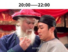 今晚定金人的三个阶段