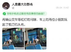 公交车上拍到的有趣一幕