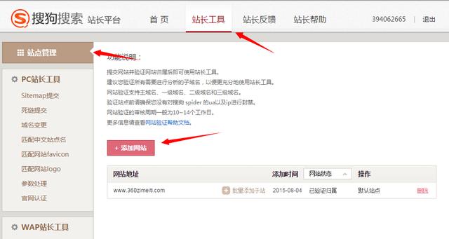 百度、搜狗、好搜全面详细的三大搜索引擎SEO应用分析