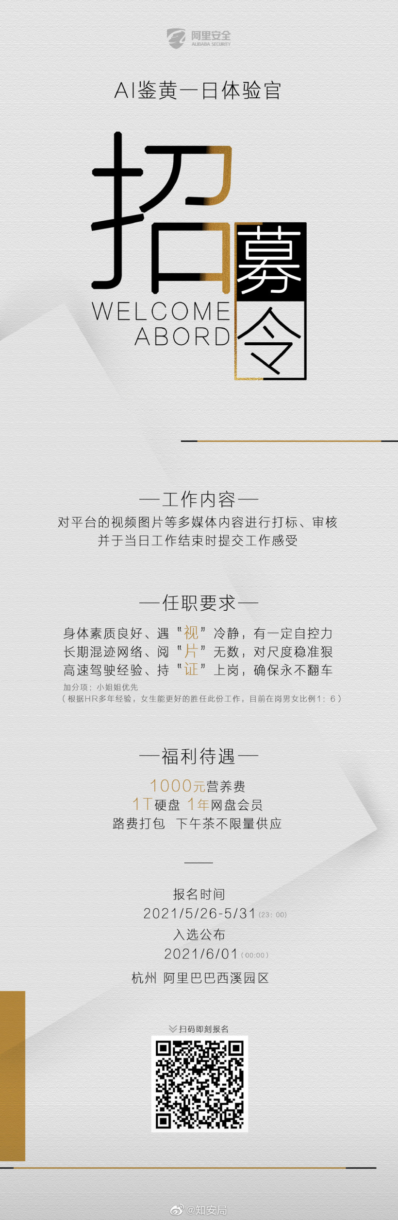 阿里安全招募 AI 鉴黄一日体验官,工资 1000 元