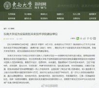 12所高校入选未来技术学院