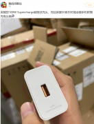 荣耀 100W SuperCharge 超级快充头曝光