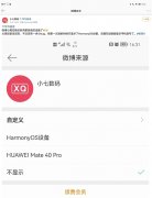 微博已可识别华为鸿蒙 HarmonyOS 设备