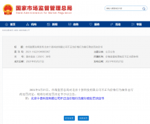 十荟团不正当价格行为案作出行政处罚