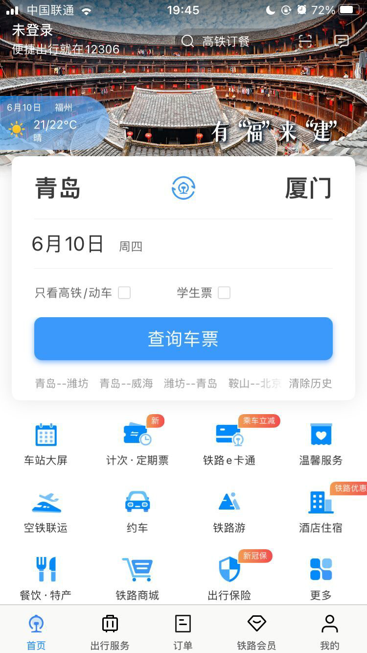 注意,全国铁路 12306 火车票预售期缩短至 15 天,端午假期票 5 月 29 日开售