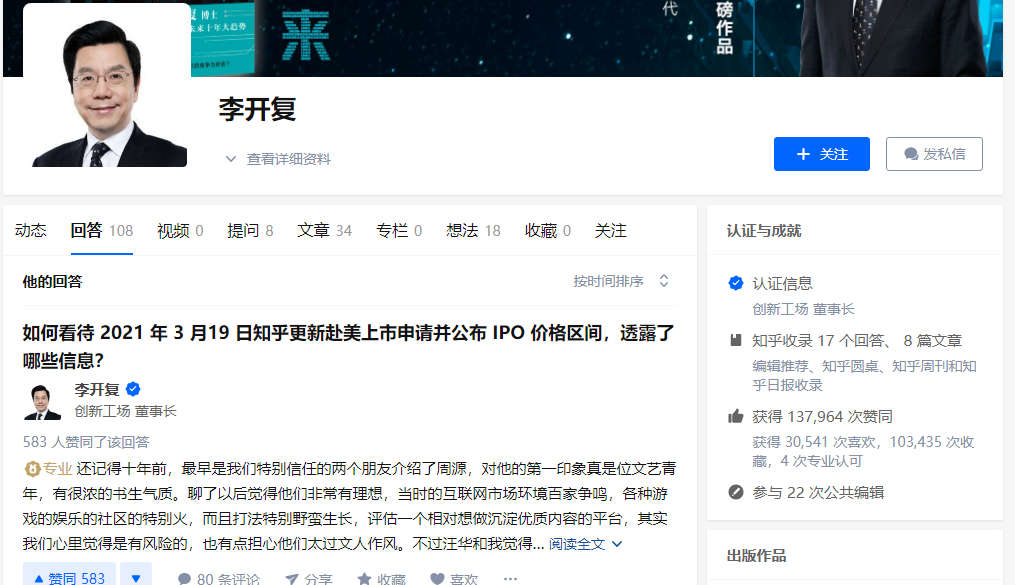 亏损 10 年的知乎,现在靠编故事挣到大钱