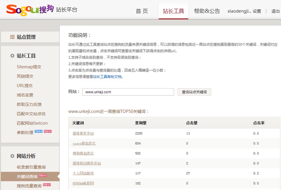 搜狗关键词工具