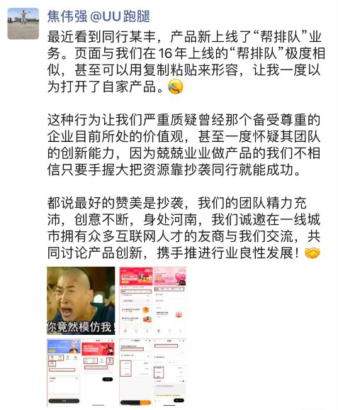 UU 跑腿发文斥顺丰同城“帮排队”抄袭,后者不予回应