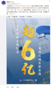 全国新冠疫苗接种剂次超 6 亿