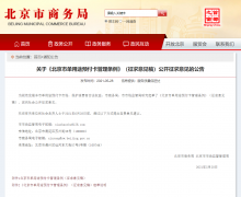 北京整治“办卡容易退卡难”现象：最终解释权等霸王条款