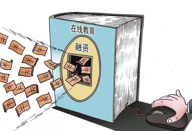 在线教育“阴暗面”:若家长拿不出钱,让他们去借