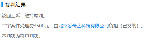 抖音诉爱奇艺侵权获赔 16 万