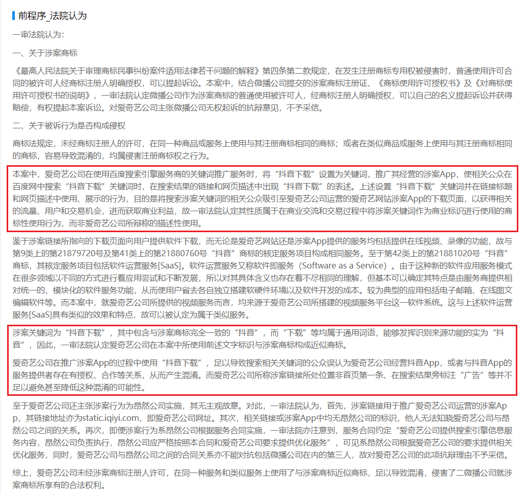 抖音诉爱奇艺侵权获赔 16 万
