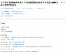 将“抖音下载”设置为关键词 抖音诉爱奇艺侵权获赔 16 万