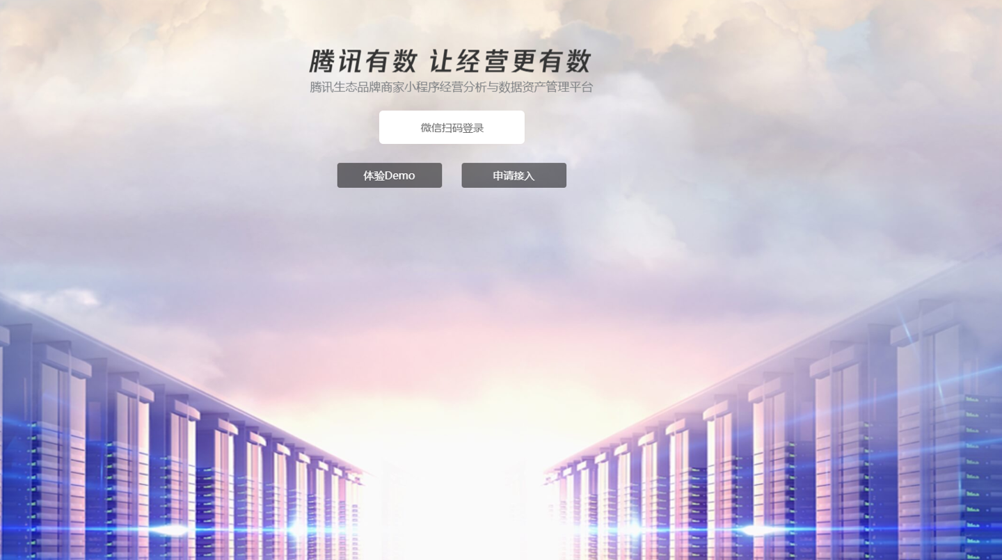 腾讯申请“腾讯有数”商标