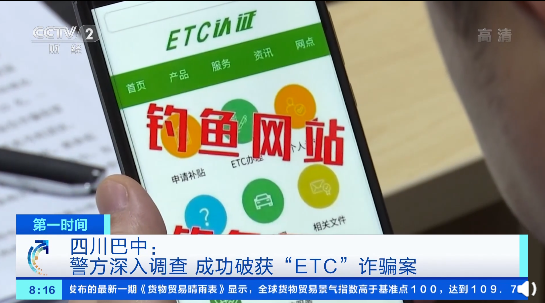 警惕,大量 ETC 车主遭短信诈骗,银行卡余额 10 秒钟被划走