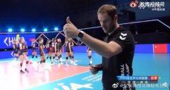 德国女排主帅向中国女排竖大拇指