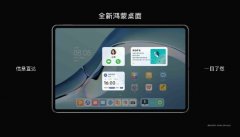 华为鸿蒙 HarmonyOS 2 发布，央视评论：建立智能设备朋友圈