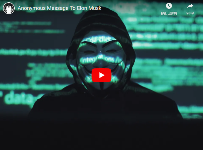 马斯克遭黑客组织“匿名者”威胁:指控操盘比特币,怒斥其为自恋狂