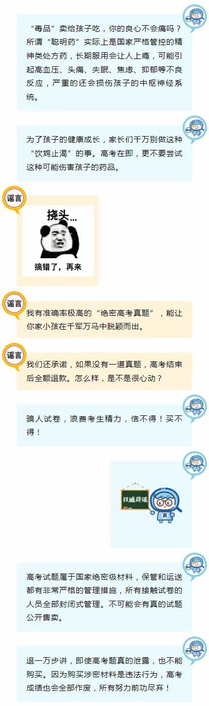 2021 年高考拉开大幕,这几个谣言可信不得