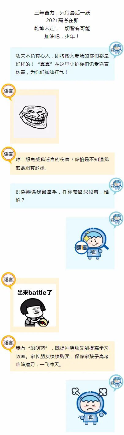 2021 年高考拉开大幕,这几个谣言可信不得