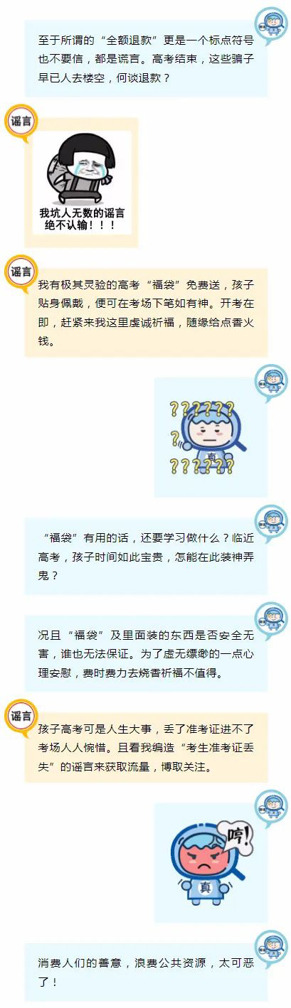 2021 年高考拉开大幕,这几个谣言可信不得