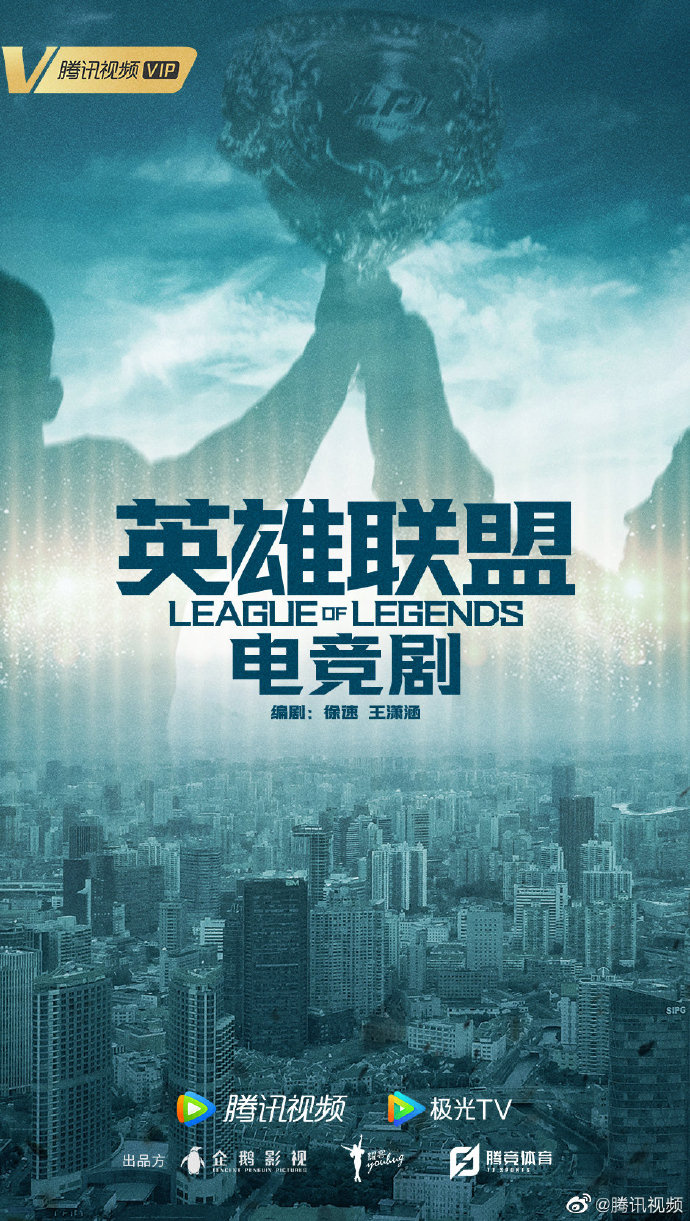 2021 腾讯视频大剧片单公布:《三体》系列、《英雄联盟》电竞剧、《鬼吹灯》系列