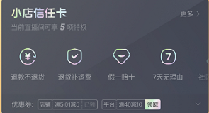 快手电商正式上线“小店信任卡”:保障用户退货退款等权益