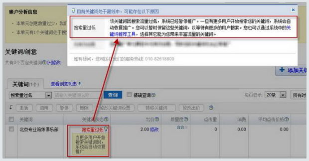 百度搜索推广关键词优化技巧方法!