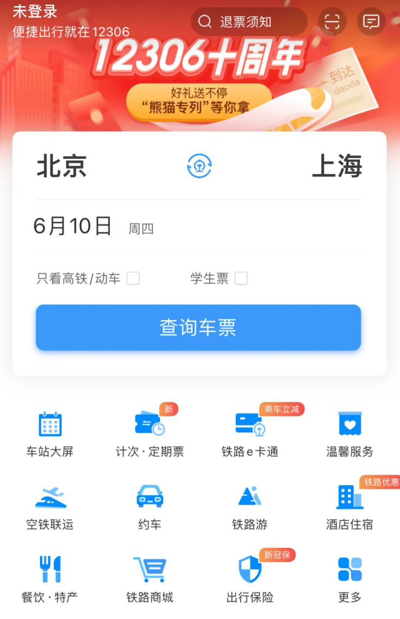 一图看懂 12306 十周年:6 亿中看看你是第几位注册用户