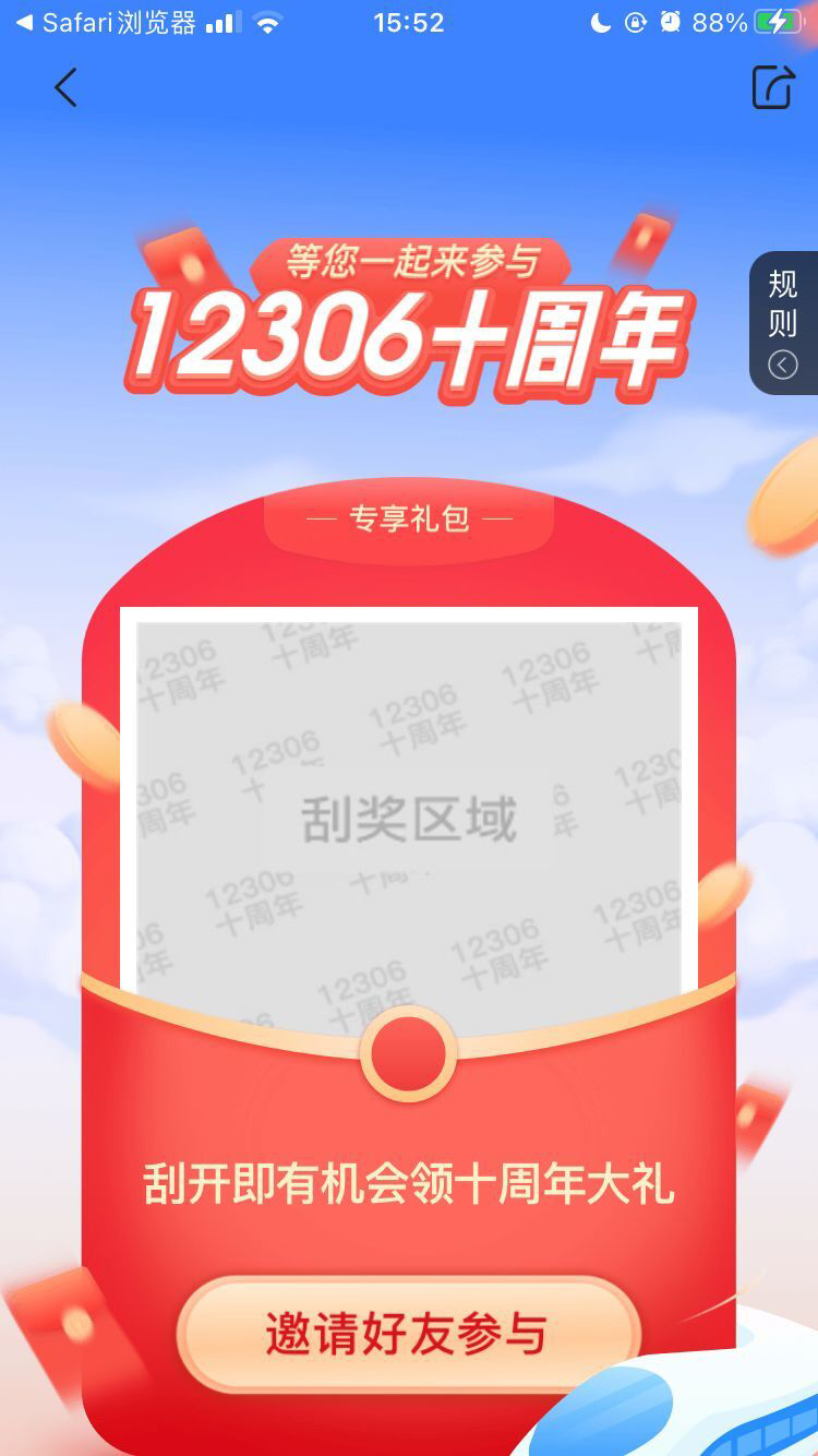 一图看懂 12306 十周年:6 亿中看看你是第几位注册用户